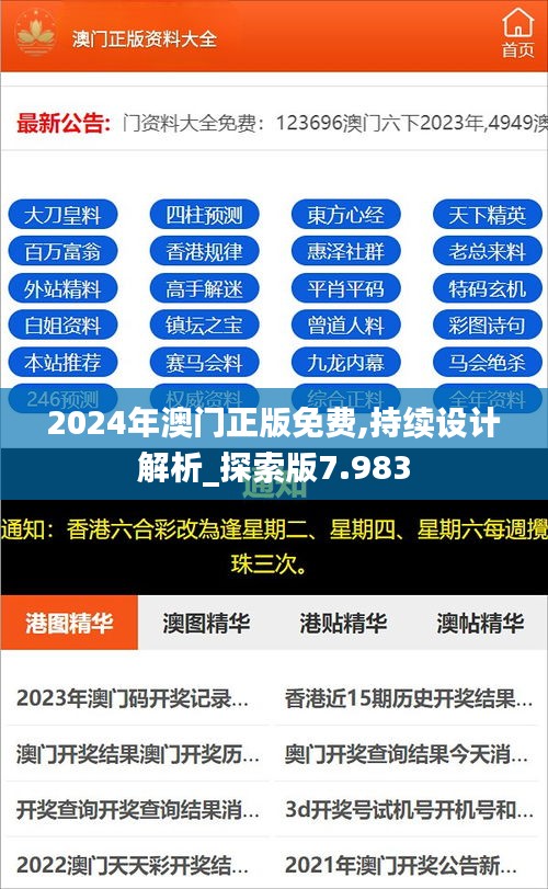 澳门2024正版免费资,迅速执行设计计划_冒险版88.521