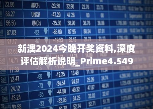 2024新澳最准最快资料,可靠评估解析_MR46.732