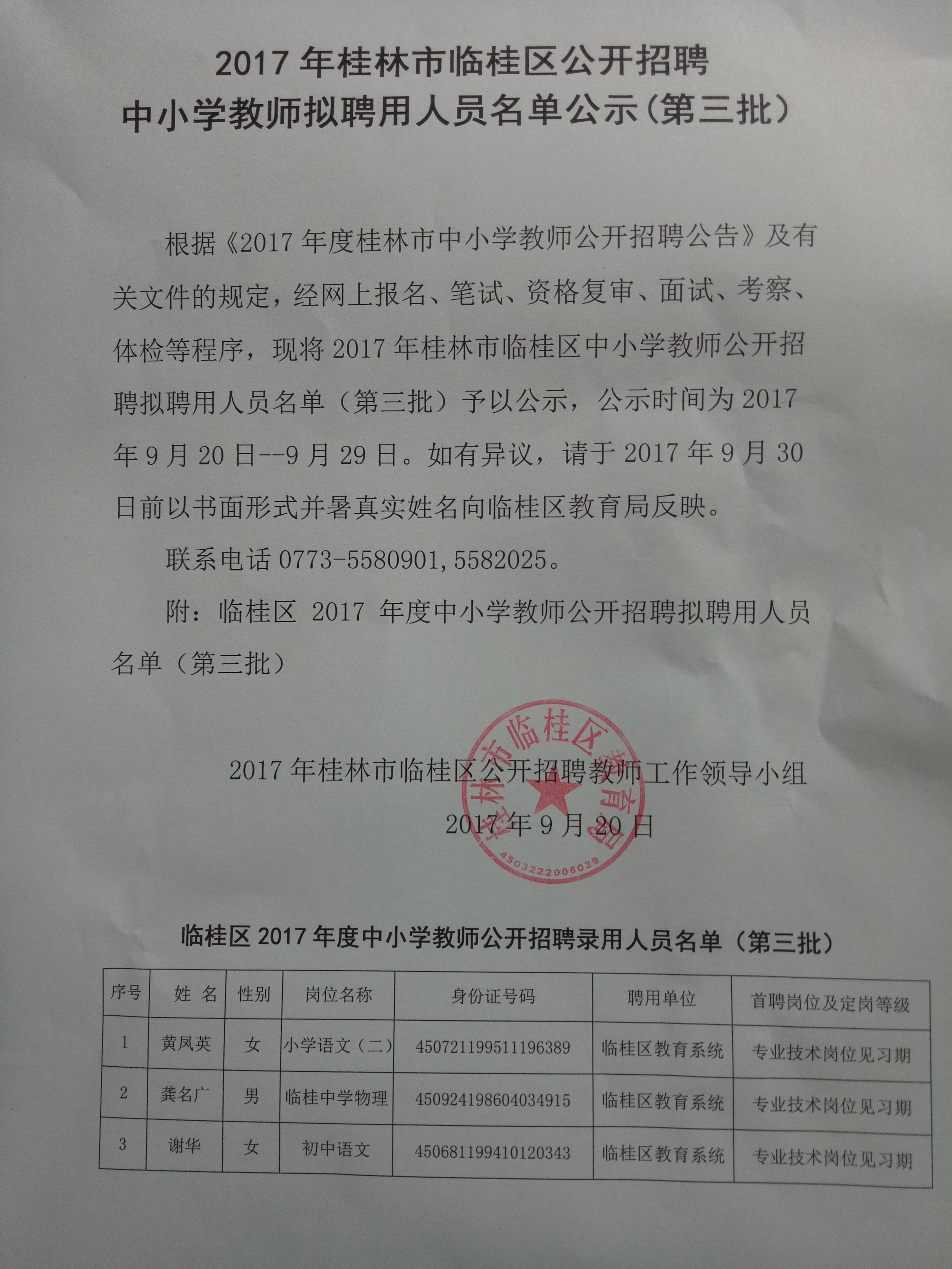 临桂最新招聘信息概览，深度解析2017年招聘市场趋势