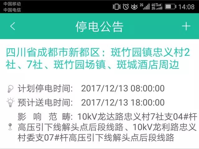 郑州最新停电通知通告，2017年概述