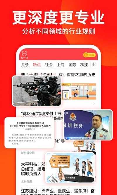 东方头条最新版全面解析，用户体验与功能升级深度探讨